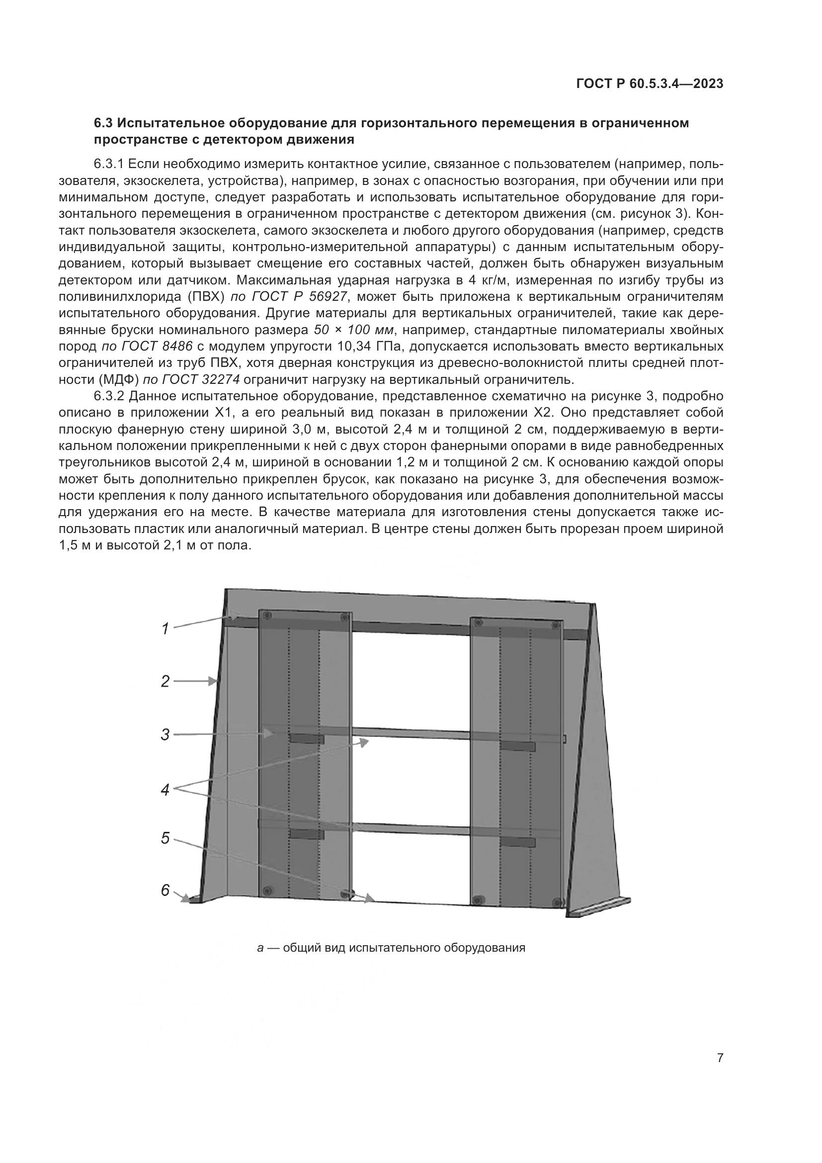 ГОСТ Р 60.5.3.4-2023, страница 13