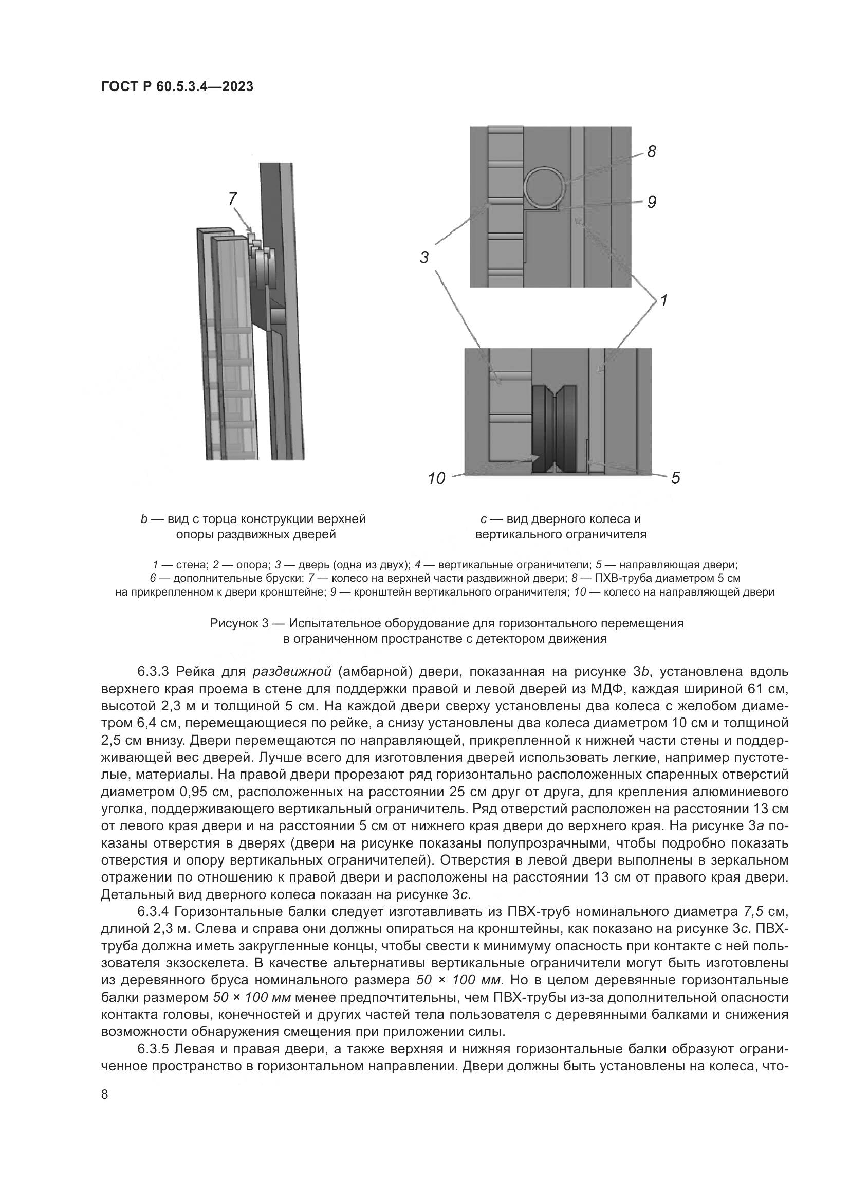 ГОСТ Р 60.5.3.4-2023, страница 14
