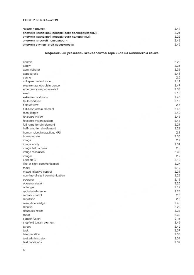 ГОСТ Р  60.6.3.1-2019, страница 10