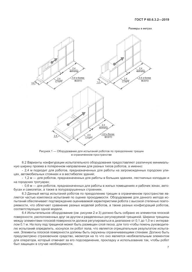 ГОСТ Р  60.6.3.2-2019, страница 13