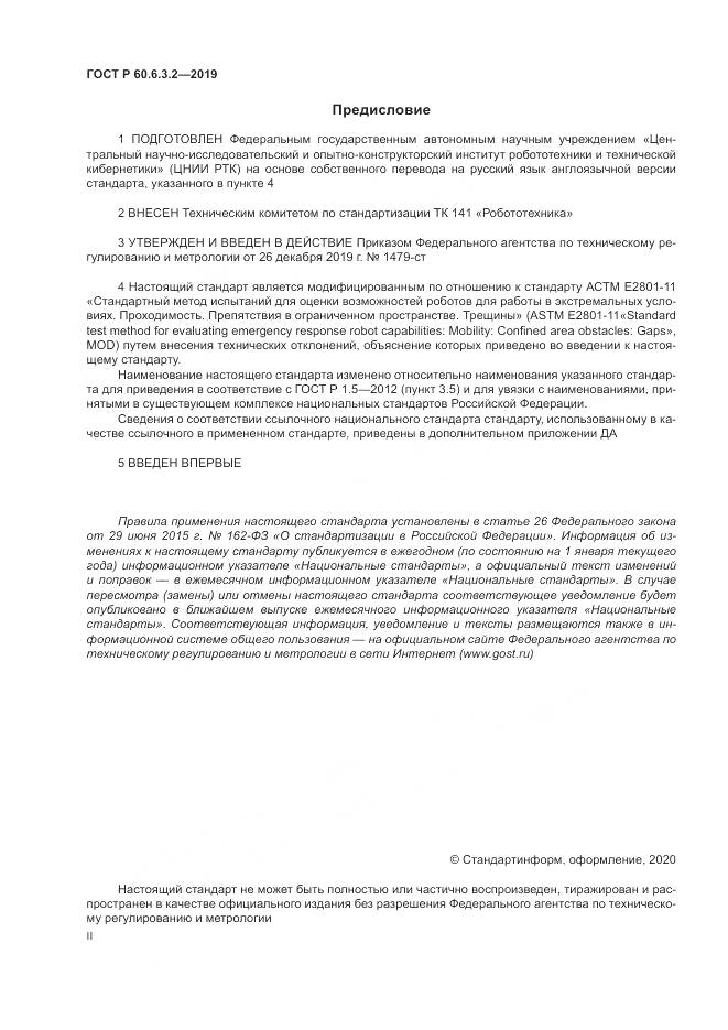 ГОСТ Р  60.6.3.2-2019, страница 2
