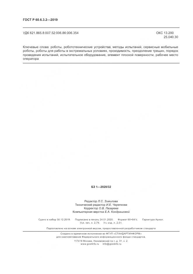ГОСТ Р  60.6.3.2-2019, страница 24