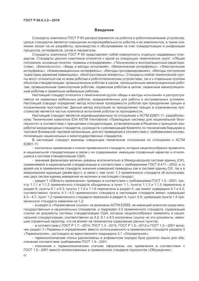 ГОСТ Р  60.6.3.2-2019, страница 4