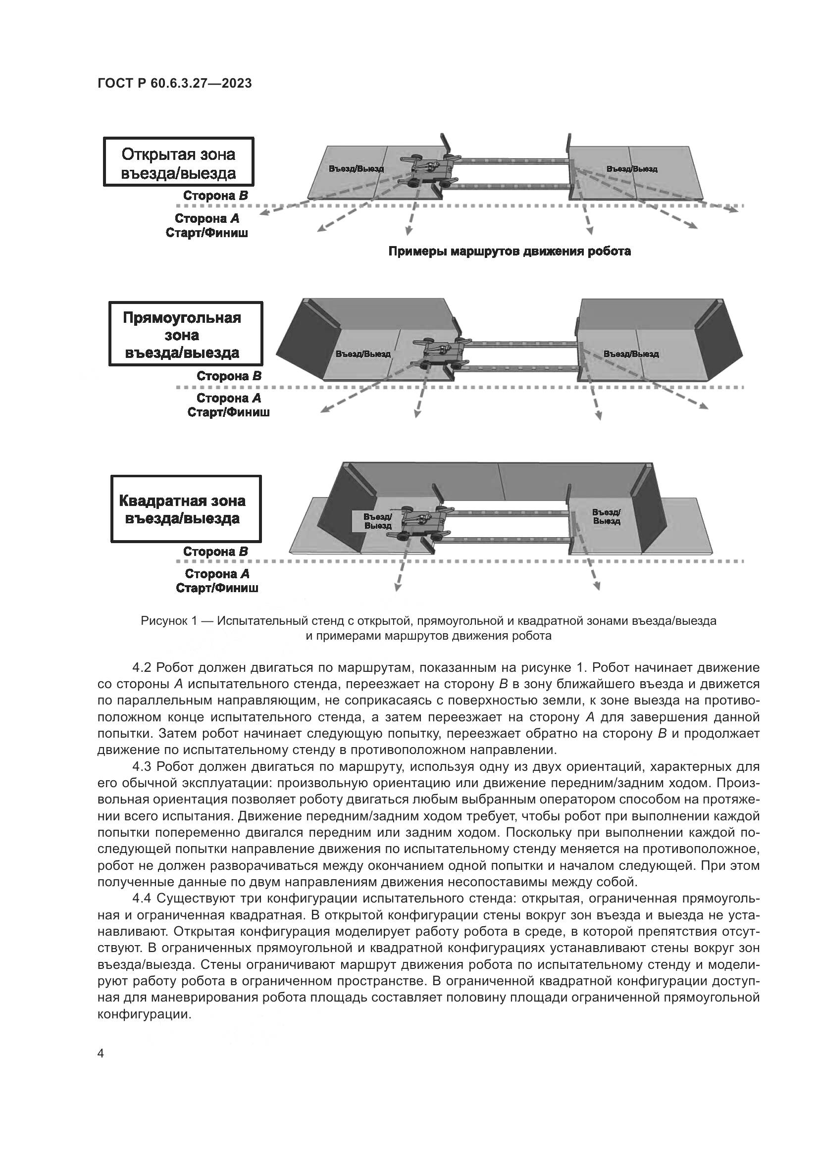 ГОСТ Р 60.6.3.27-2023, страница 10