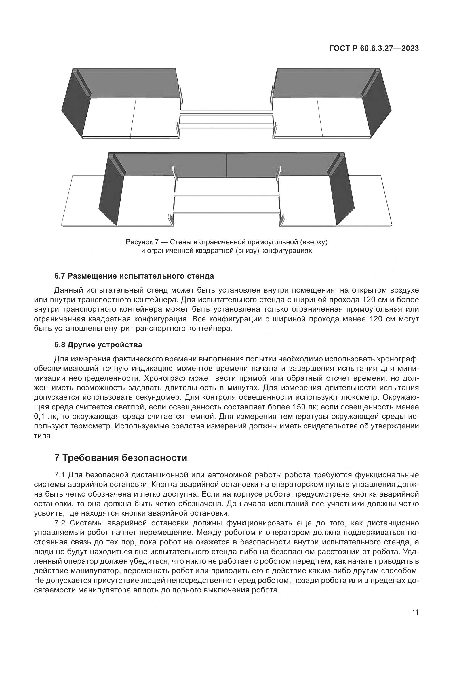 ГОСТ Р 60.6.3.27-2023, страница 17