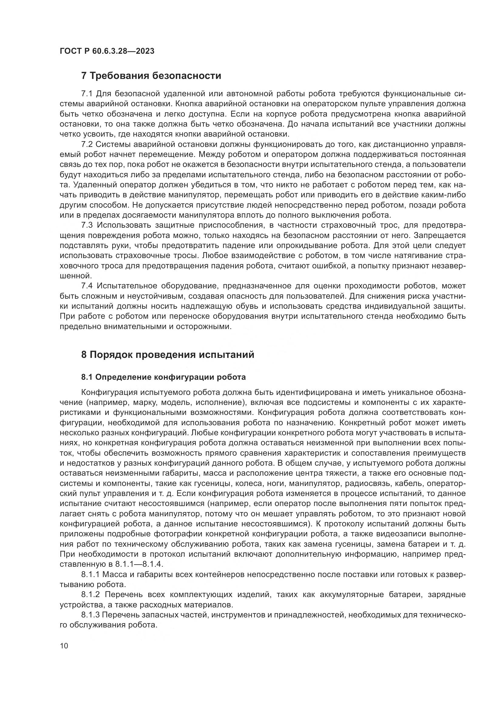 ГОСТ Р 60.6.3.28-2023, страница 16