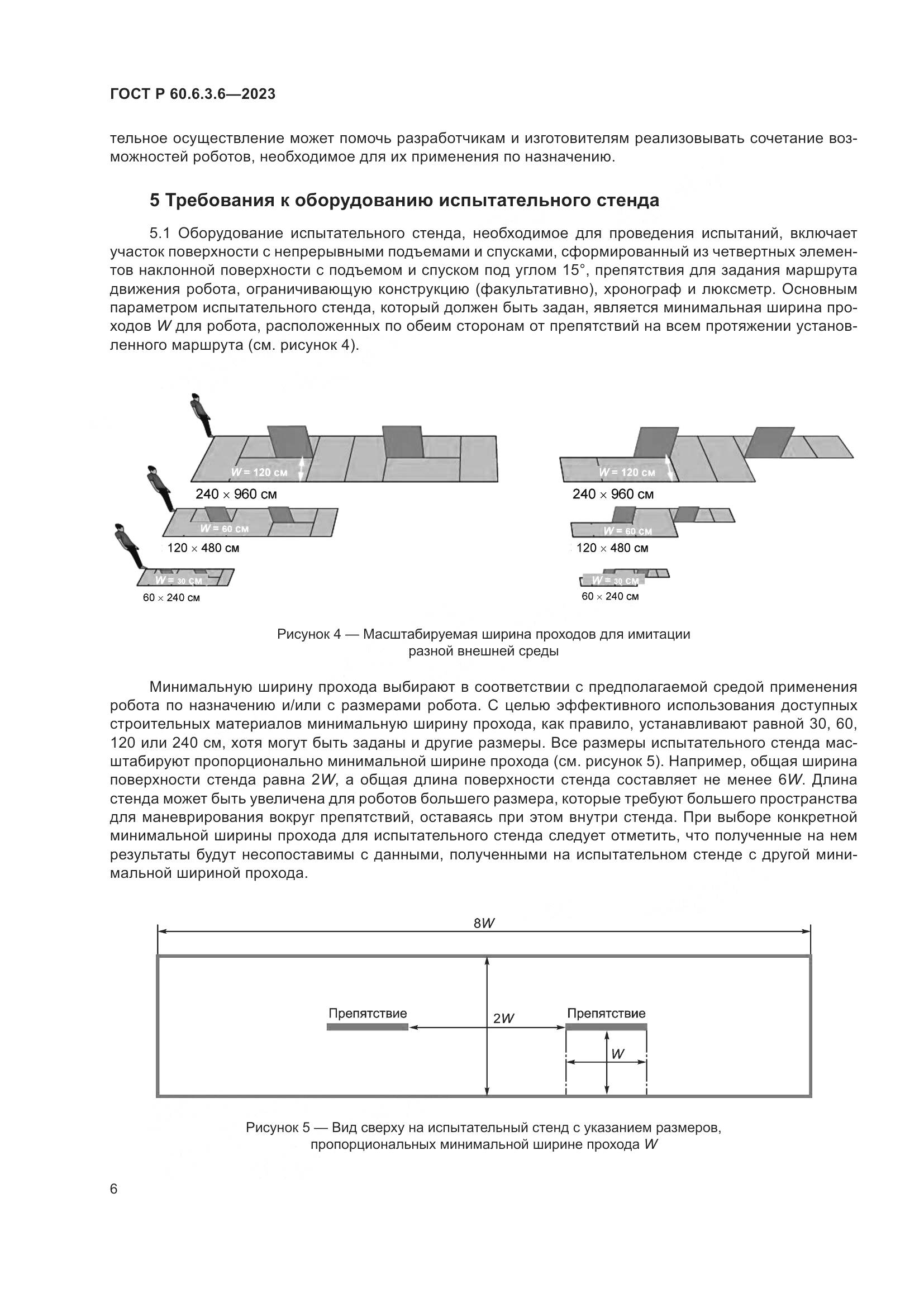 ГОСТ Р 60.6.3.6-2023, страница 10