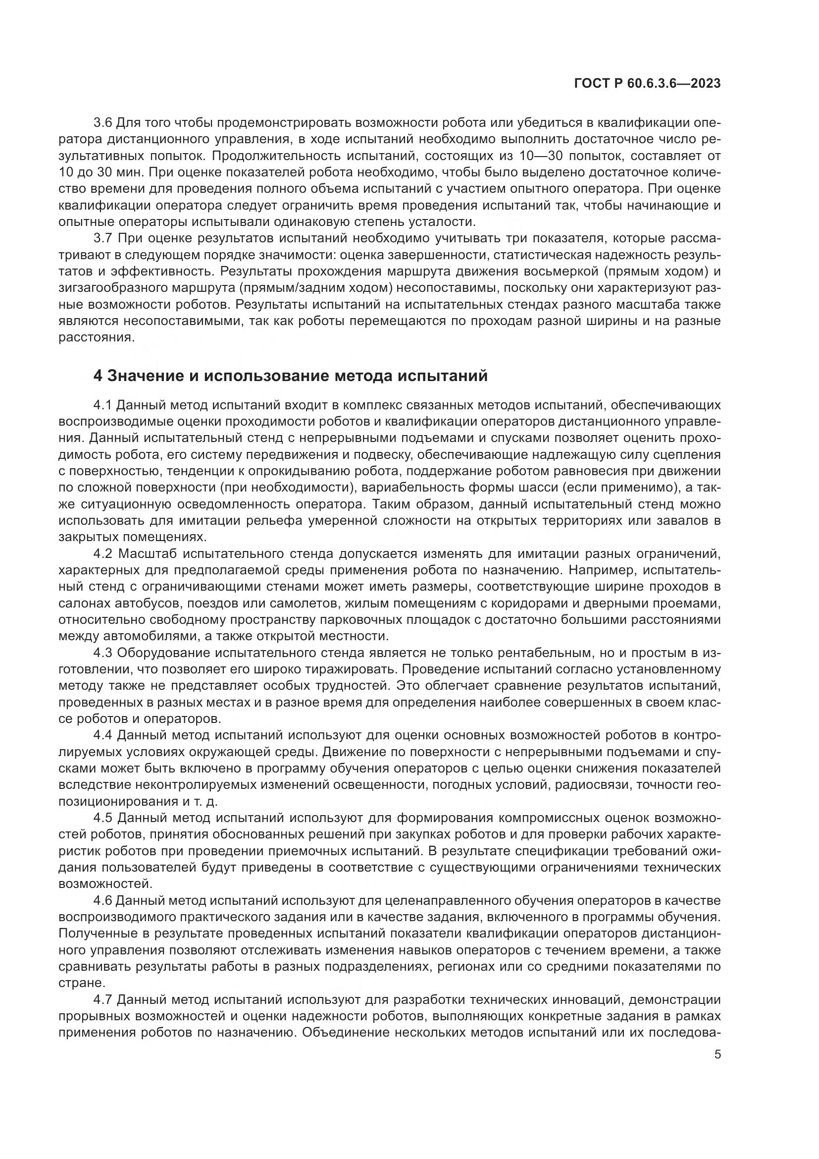 ГОСТ Р 60.6.3.6-2023, страница 9