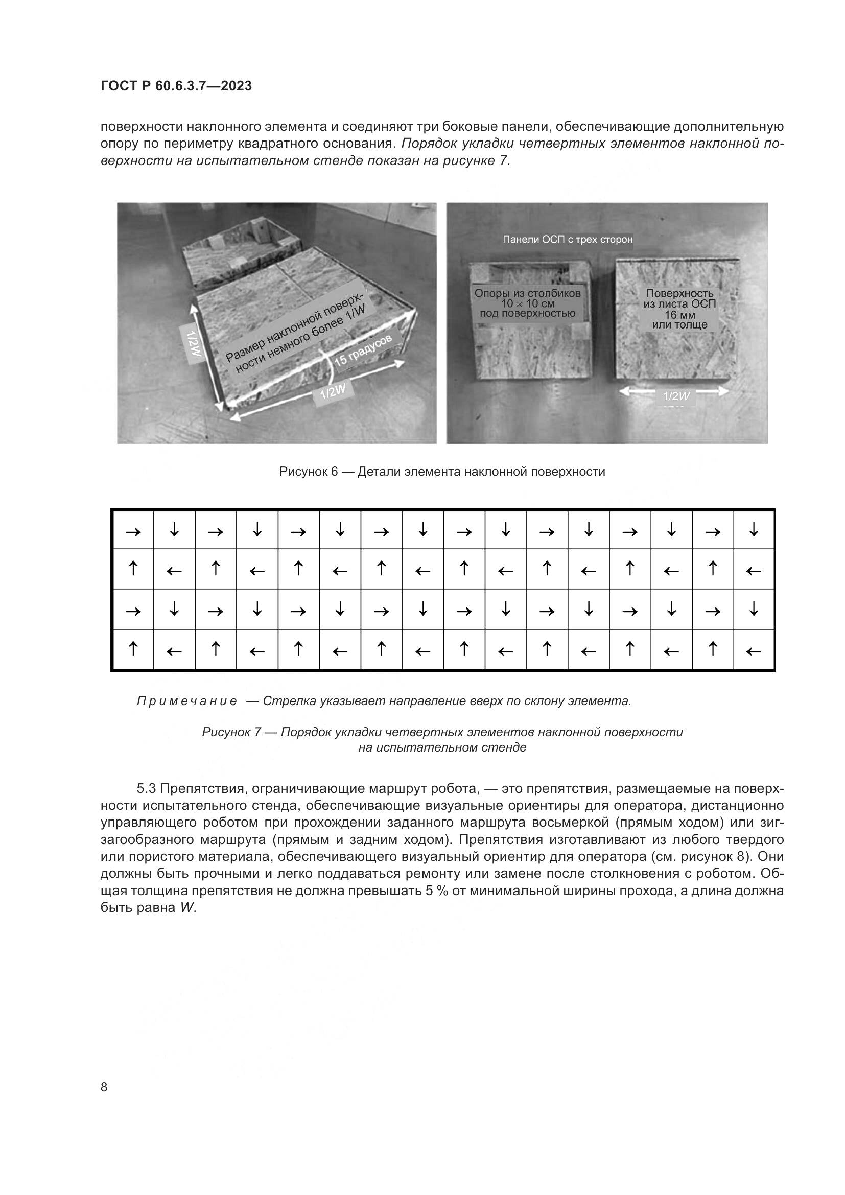 ГОСТ Р 60.6.3.7-2023, страница 12