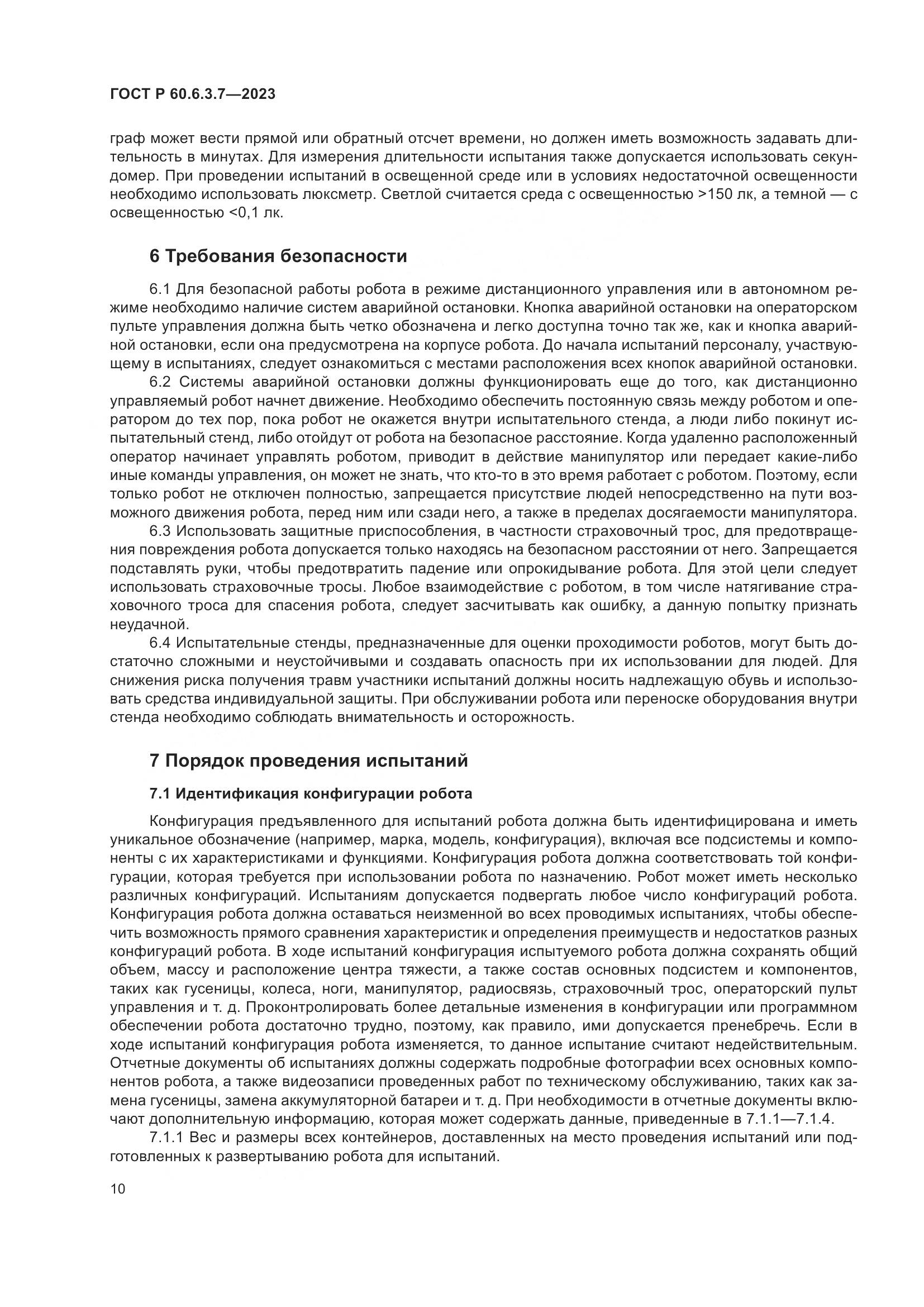 ГОСТ Р 60.6.3.7-2023, страница 14