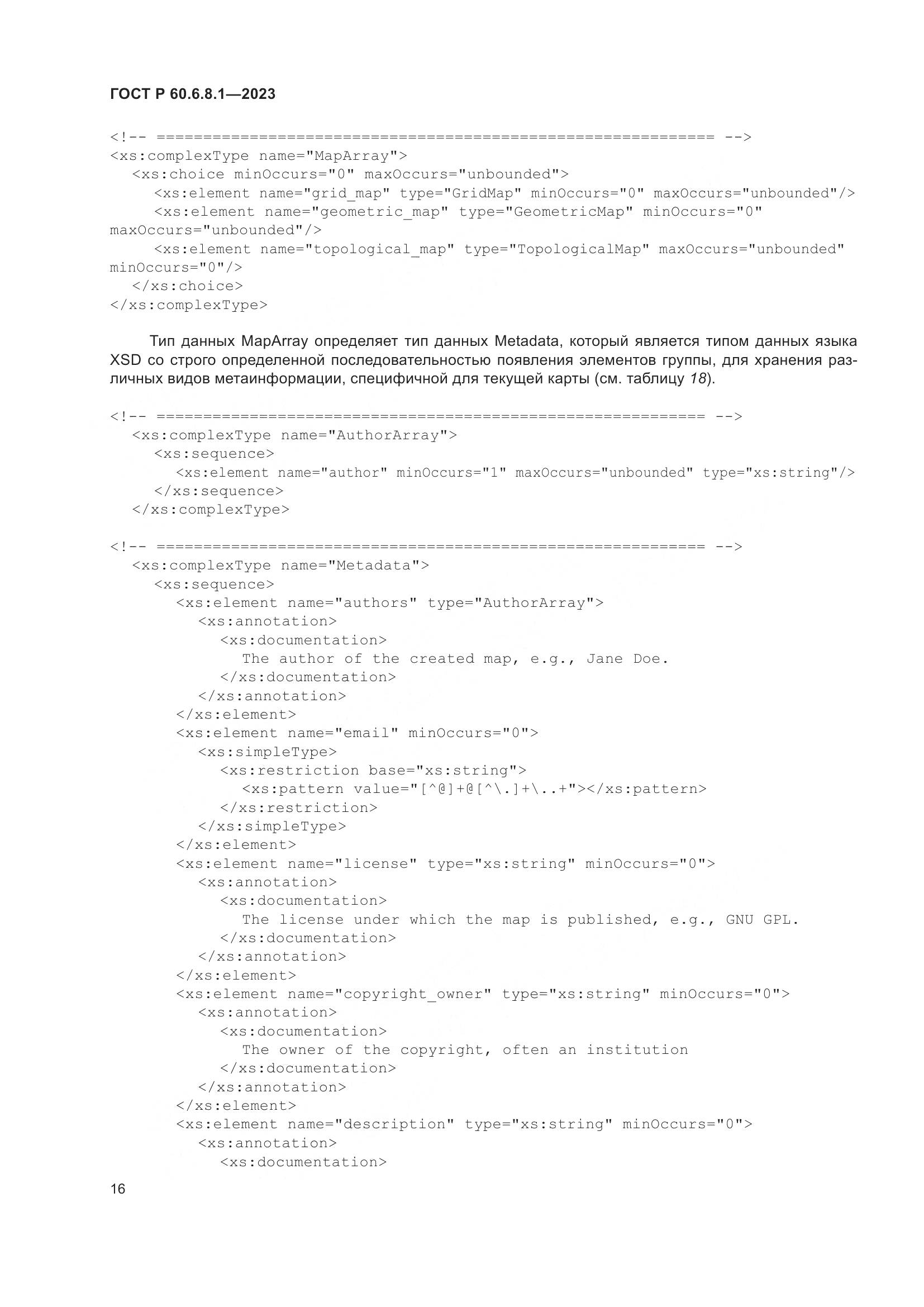ГОСТ Р 60.6.8.1-2023, страница 20