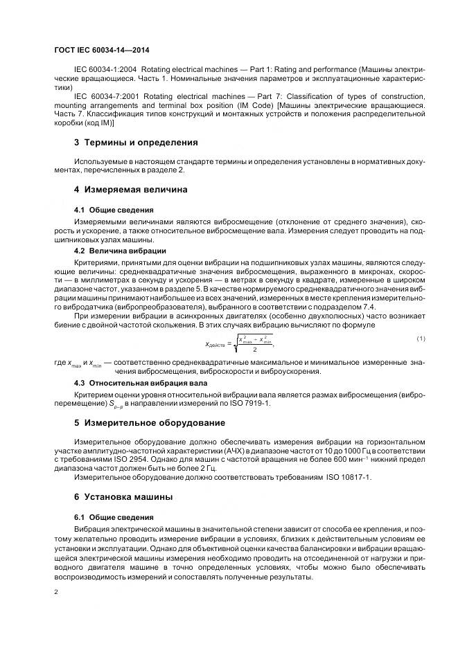 ГОСТ IEC 60034-14-2014, страница 6