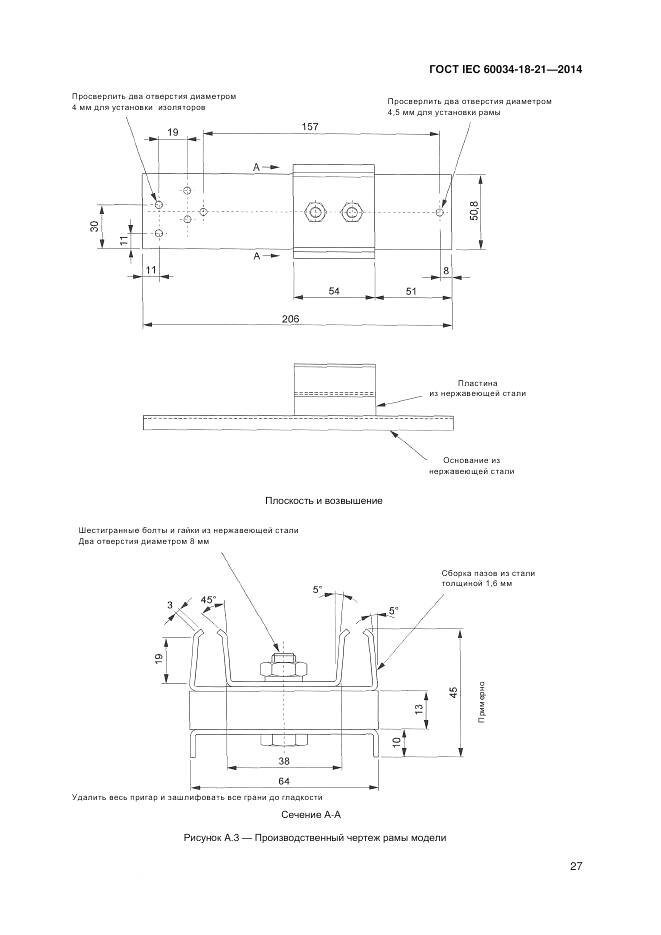 ГОСТ IEC 60034-18-21-2014, страница 34