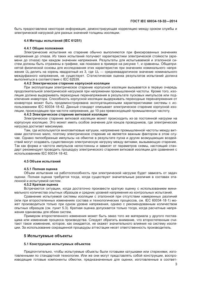 ГОСТ IEC 60034-18-32-2014, страница 9