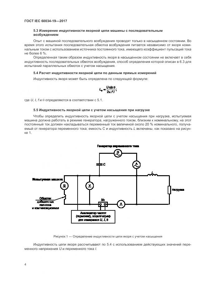 ГОСТ IEC 60034-19-2017, страница 10