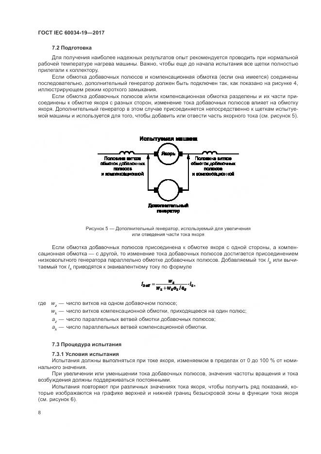 ГОСТ IEC 60034-19-2017, страница 14