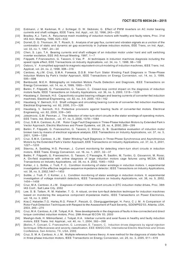 ГОСТ IEC/TS 60034-24-2015, страница 15