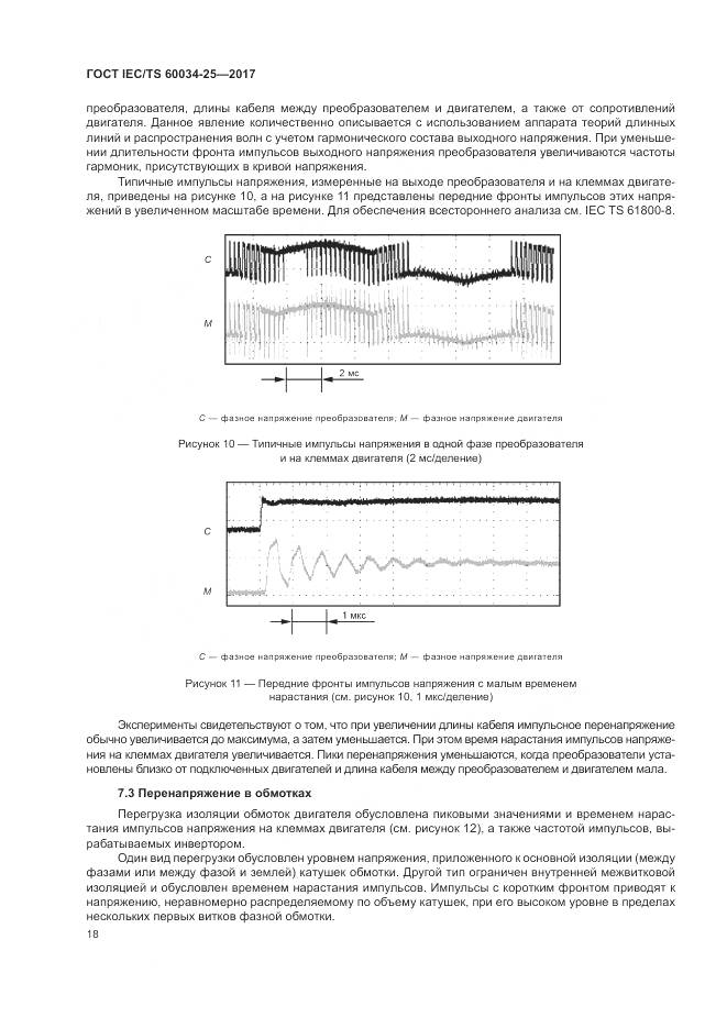 ГОСТ IEC/TS 60034-25-2017, страница 26