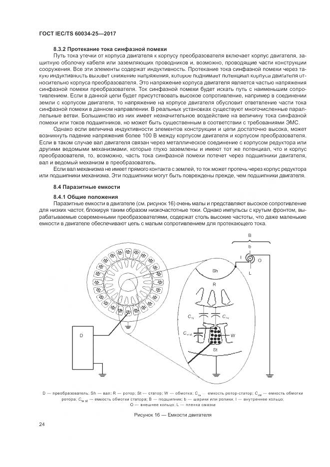 ГОСТ IEC/TS 60034-25-2017, страница 32