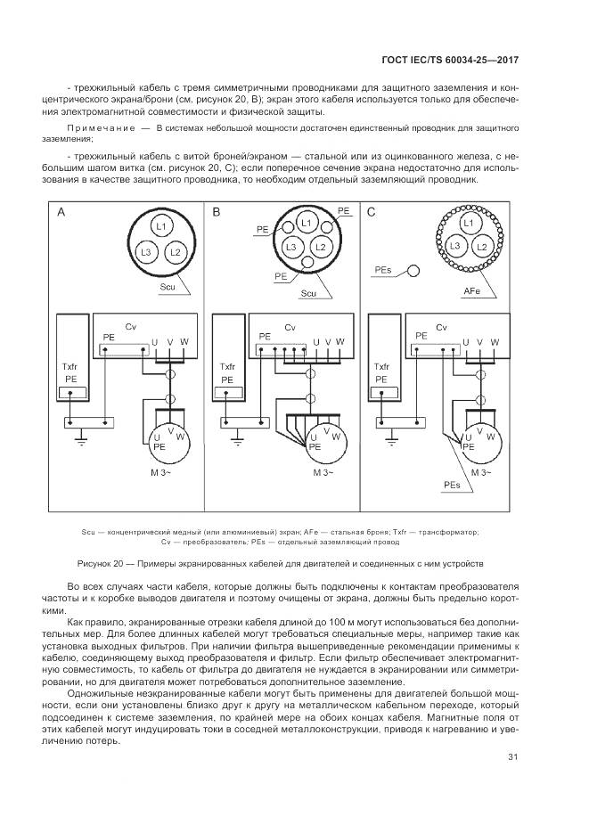 ГОСТ IEC/TS 60034-25-2017, страница 39