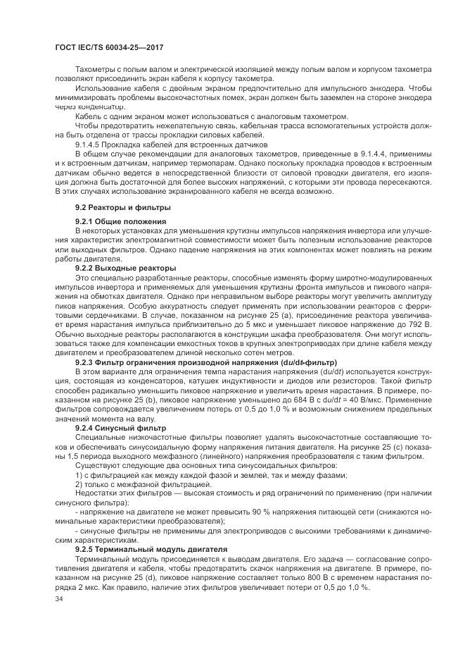 ГОСТ IEC/TS 60034-25-2017, страница 42