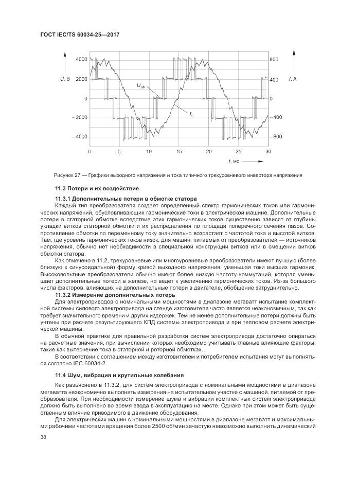 ГОСТ IEC/TS 60034-25-2017, страница 46