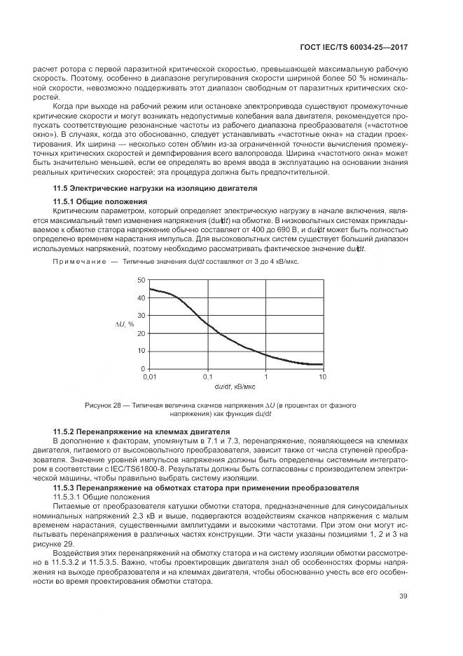 ГОСТ IEC/TS 60034-25-2017, страница 47