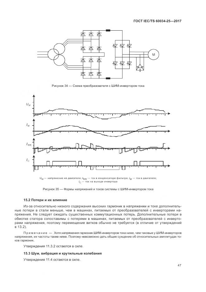 ГОСТ IEC/TS 60034-25-2017, страница 55
