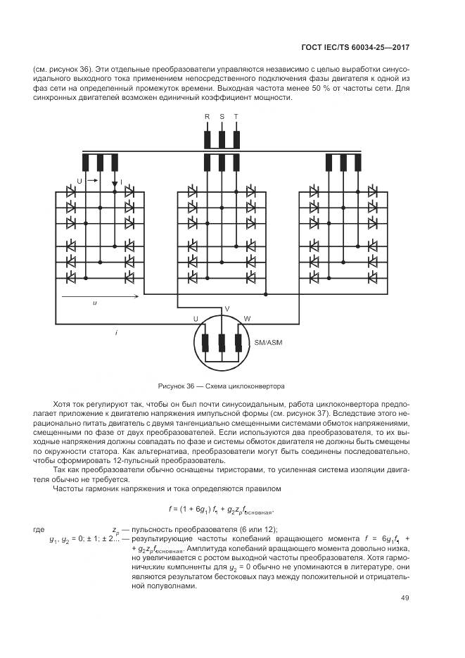 ГОСТ IEC/TS 60034-25-2017, страница 57