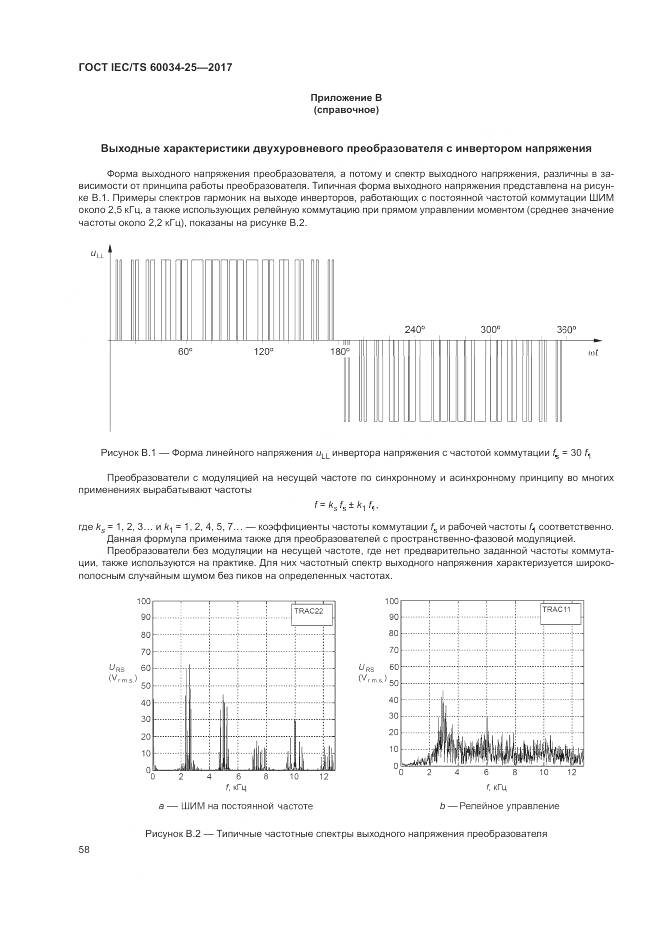 ГОСТ IEC/TS 60034-25-2017, страница 66