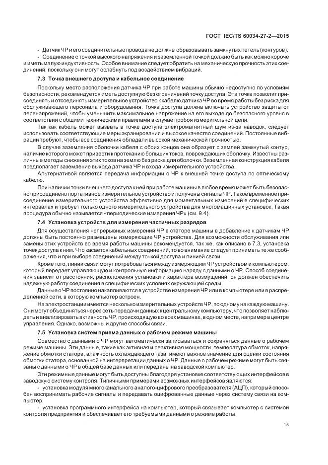 ГОСТ IEC/TS 60034-27-2-2015, страница 23