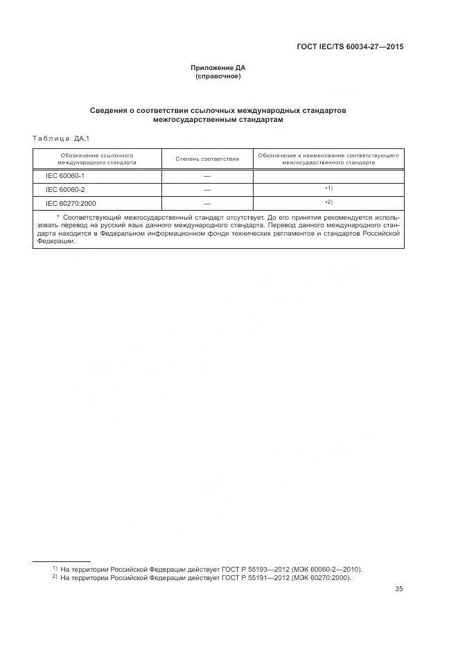 ГОСТ IEC/TS 60034-27-2015, страница 41