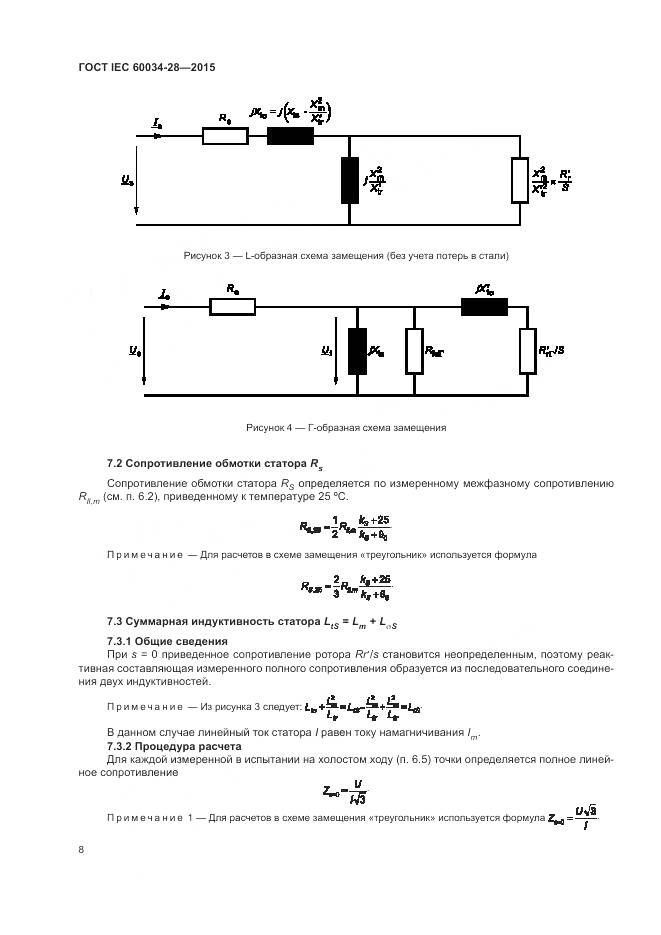 ГОСТ IEC 60034-28-2015, страница 12