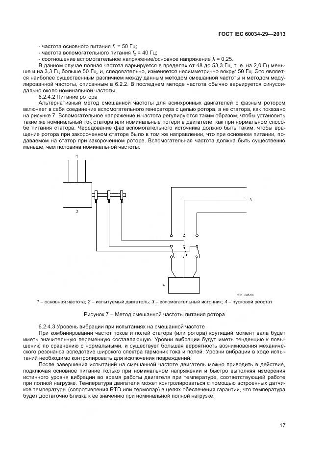 ГОСТ IEC 60034-29-2013, страница 22