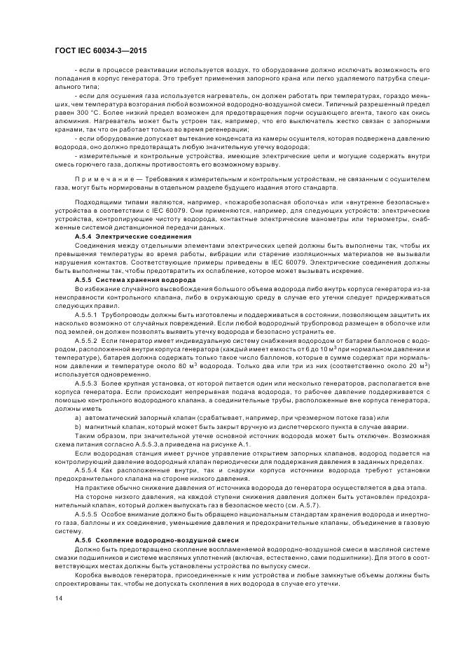 ГОСТ IEC 60034-3-2015, страница 18