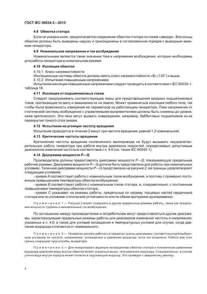 ГОСТ IEC 60034-3-2015, страница 8