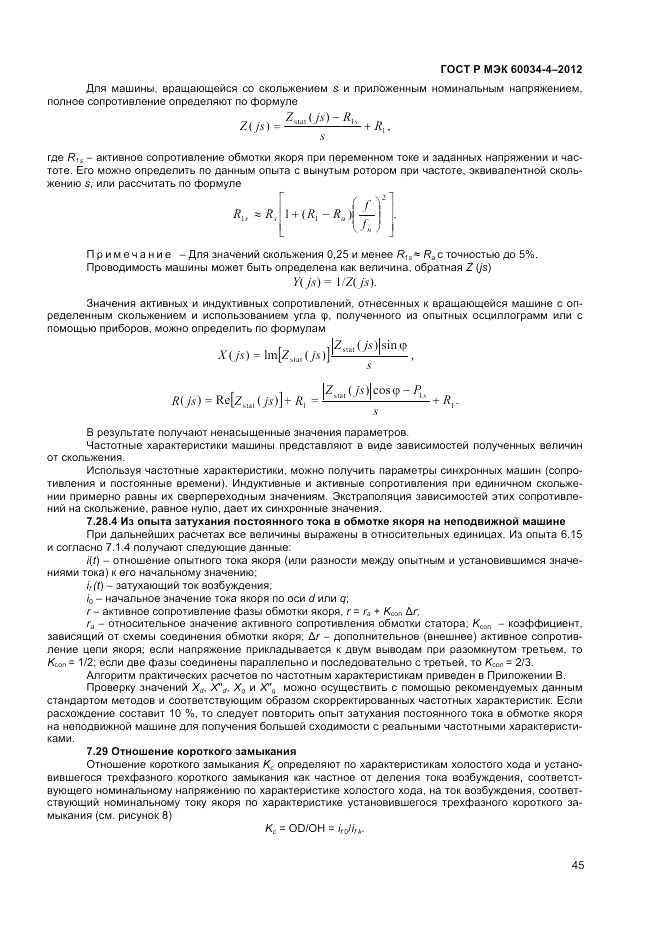 ГОСТ Р МЭК 60034-4-2012, страница 49