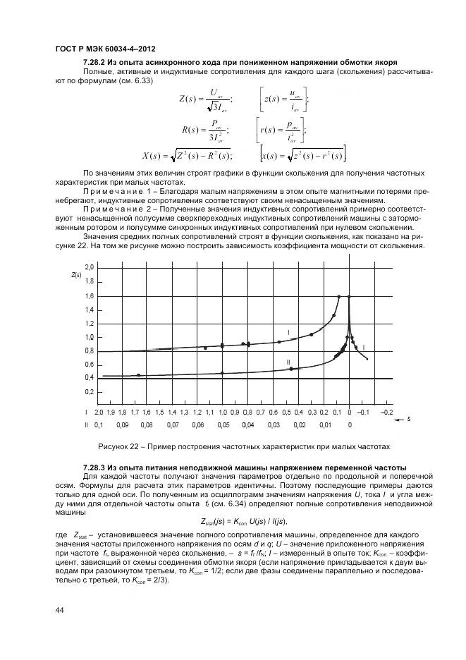 ГОСТ Р МЭК 60034-4-2012, страница 48