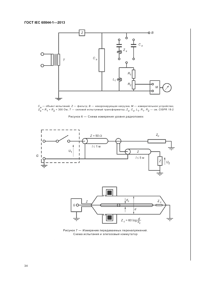 ГОСТ IEC 60044-1-2013, страница 38