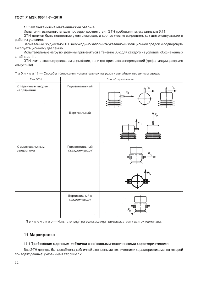 ГОСТ Р МЭК 60044-7-2010, страница 36