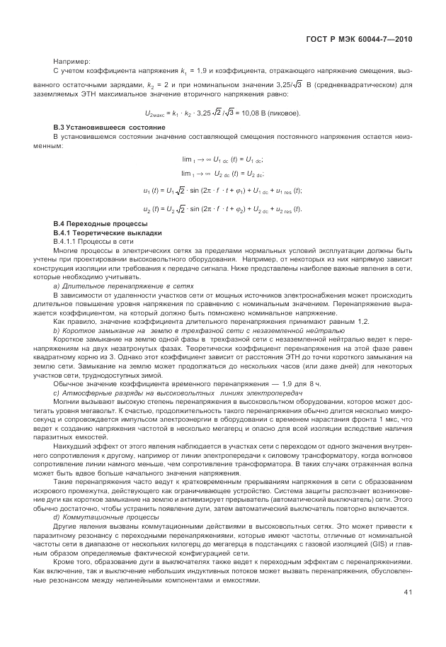 ГОСТ Р МЭК 60044-7-2010, страница 45