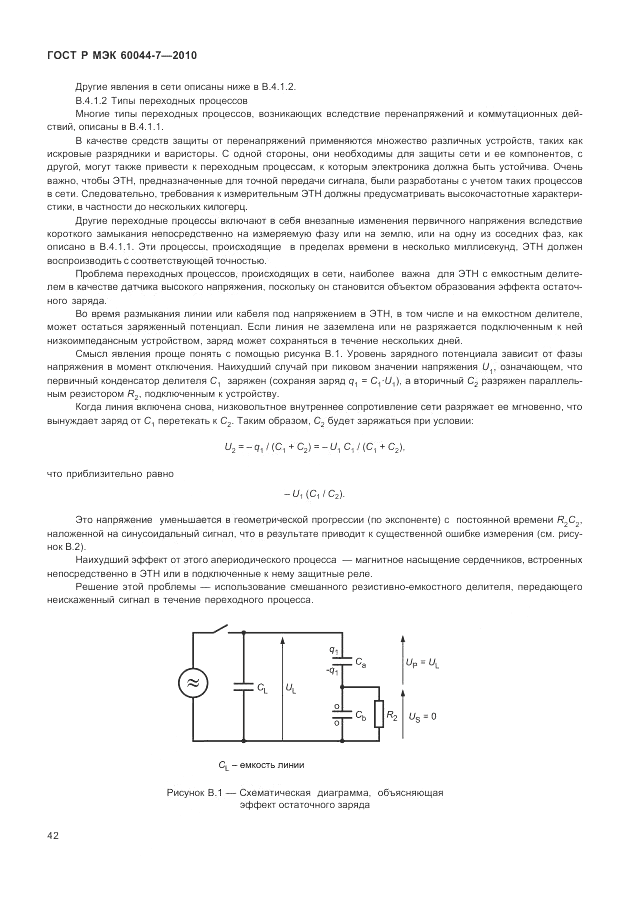 ГОСТ Р МЭК 60044-7-2010, страница 46