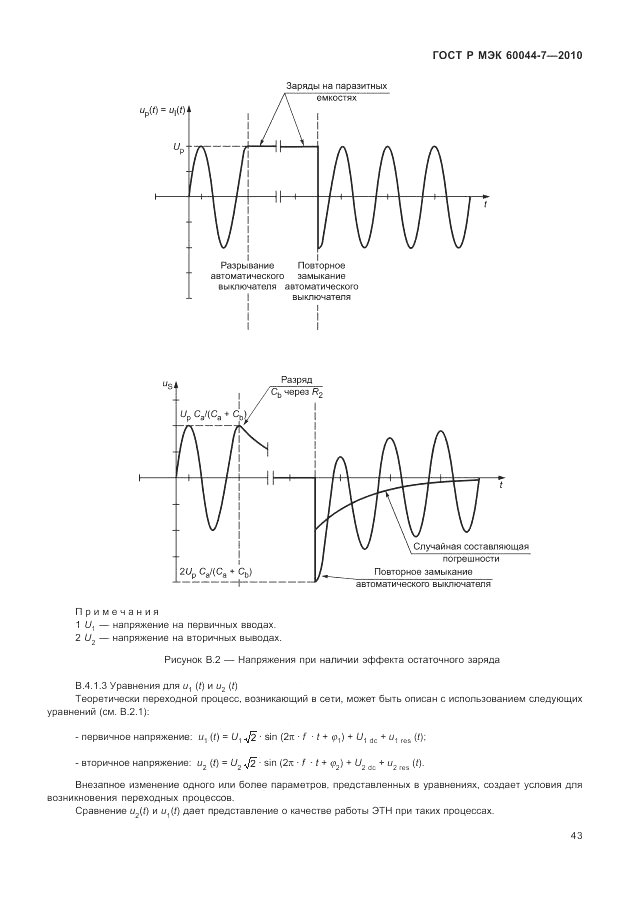 ГОСТ Р МЭК 60044-7-2010, страница 47