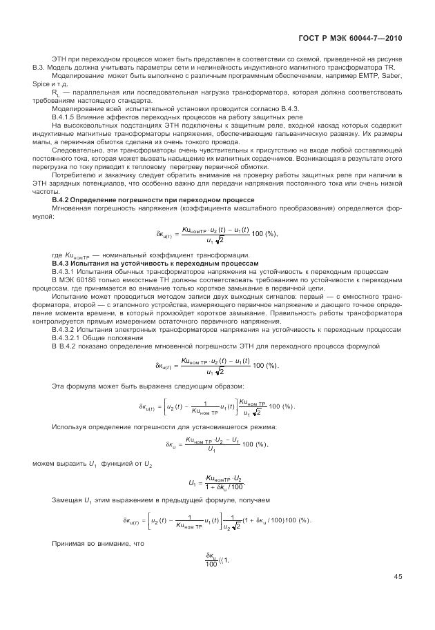 ГОСТ Р МЭК 60044-7-2010, страница 49