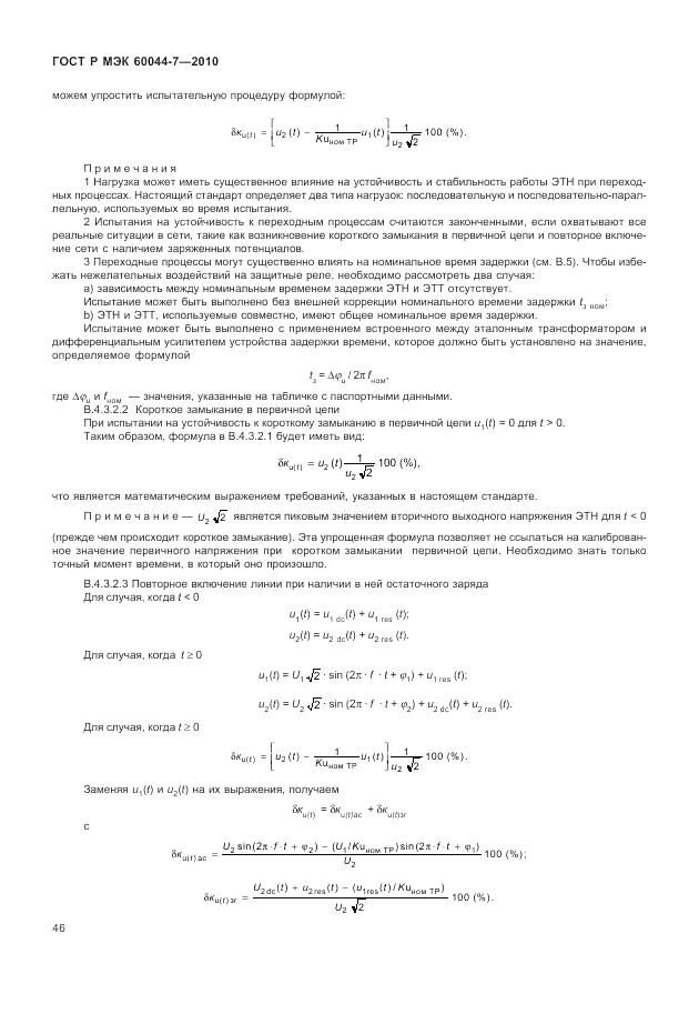 ГОСТ Р МЭК 60044-7-2010, страница 50