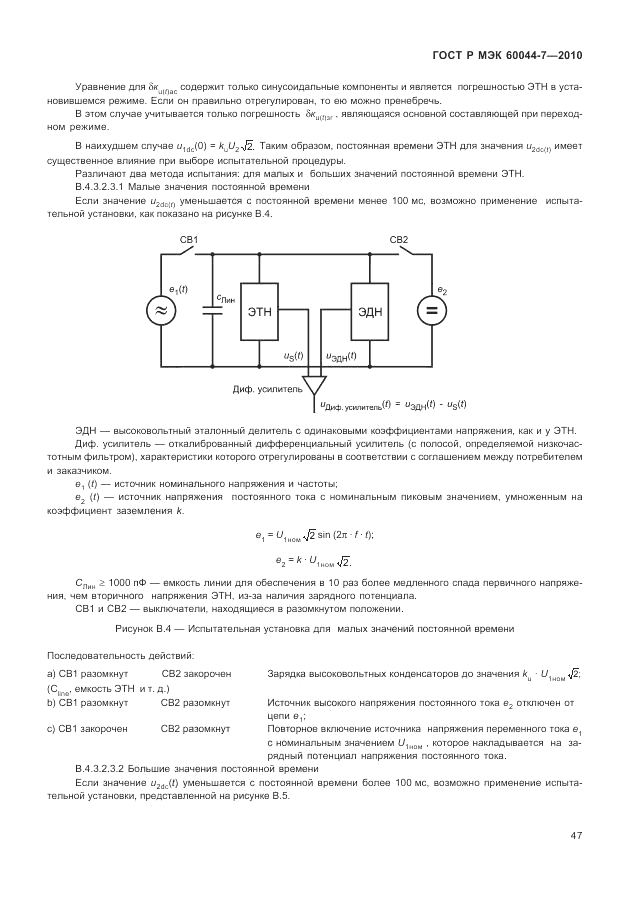 ГОСТ Р МЭК 60044-7-2010, страница 51