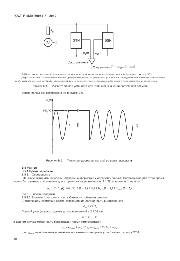 ГОСТ Р МЭК 60044-7-2010, страница 52