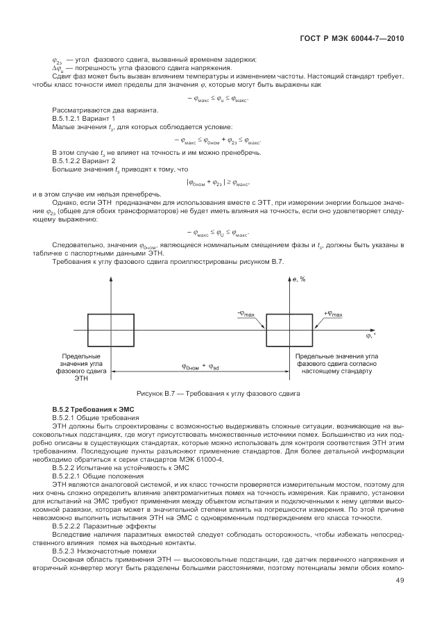 ГОСТ Р МЭК 60044-7-2010, страница 53
