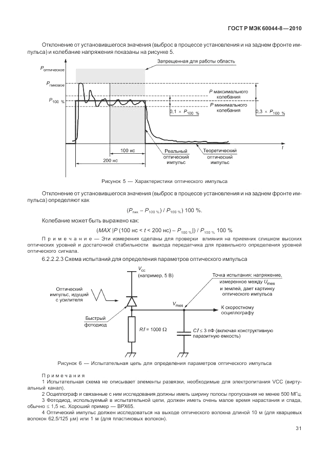 ГОСТ Р МЭК 60044-8-2010, страница 35