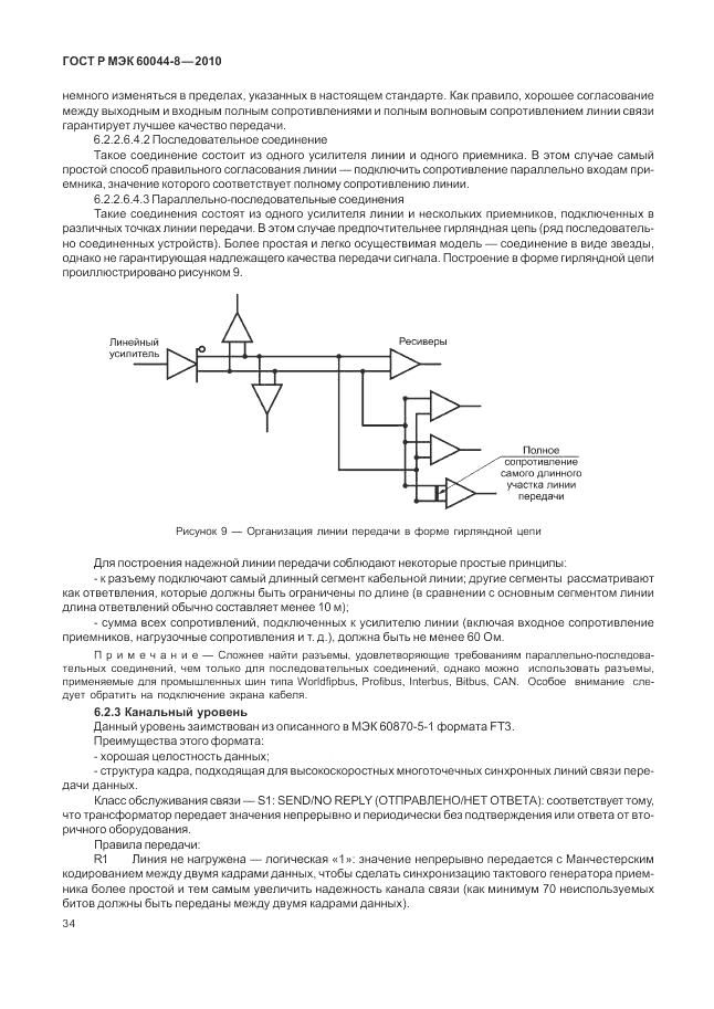 ГОСТ Р МЭК 60044-8-2010, страница 38